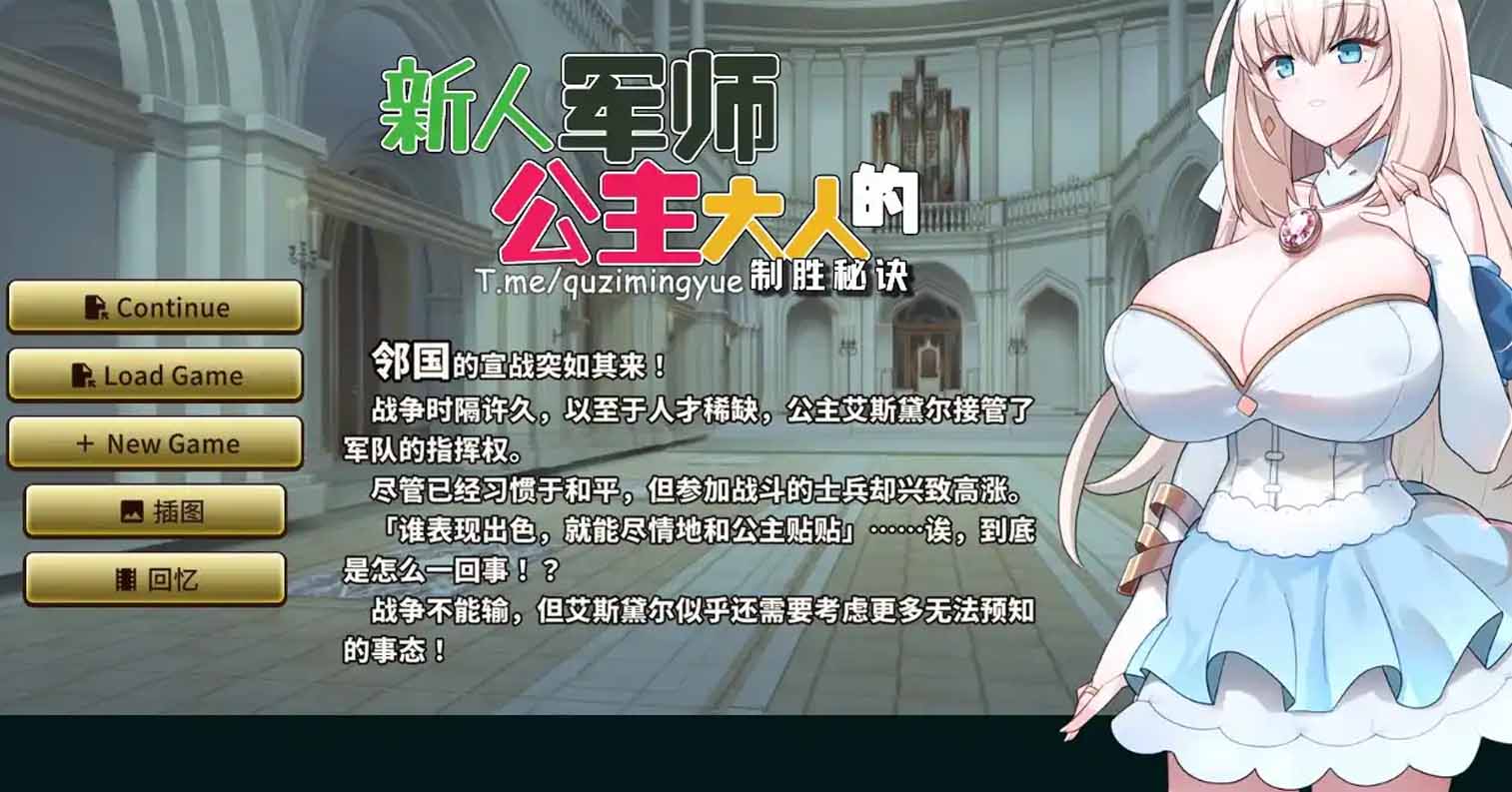 【PC硬盘】【官中】【SLG】新人军师公主大人的制胜秘诀／The Winning Secret of the Newbie Strategist Princess v1.2.0-后宫