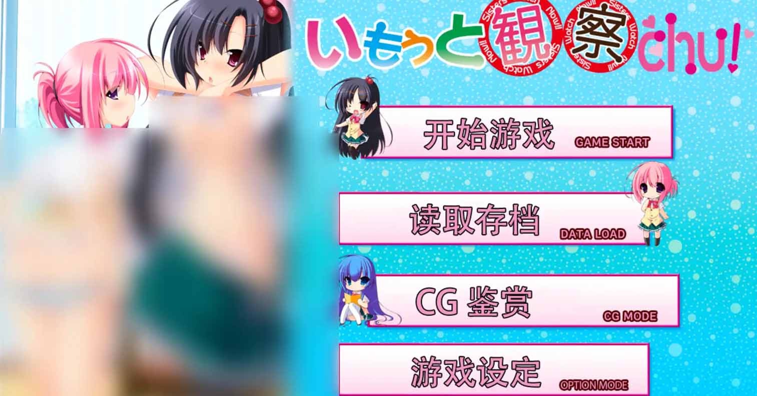 【PC硬盘】【GPT3.5 AI翻译】妹妹观察中！／いもうと観察chu！-后宫