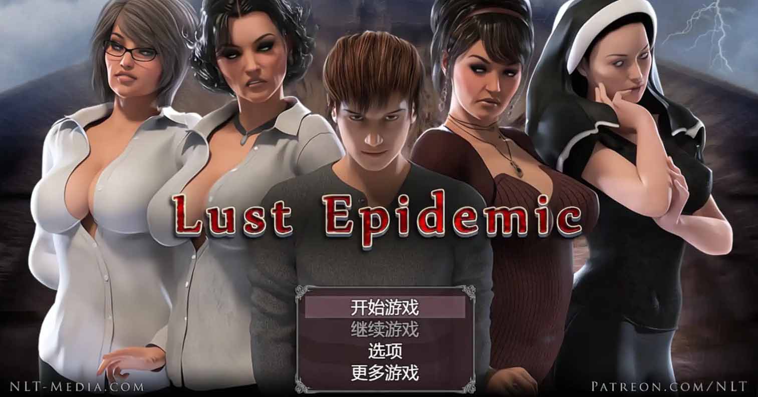 【PC硬盘】【RPG】传播欲望（Lust Epidemic） v1.0-后宫