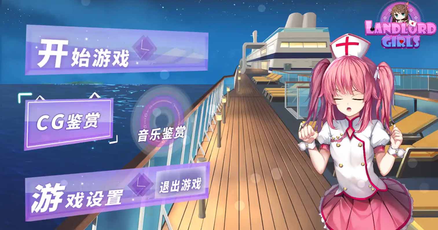 【PC硬盘】【官中】【SLG】斗地主少女／Landlord Girls Build.8265156-后宫