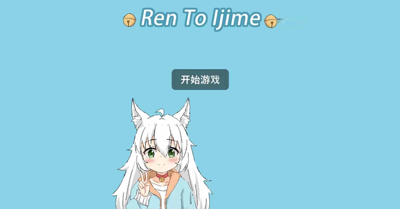 【PC硬盘】【官中】【SLG】Ren To Ijime-后宫