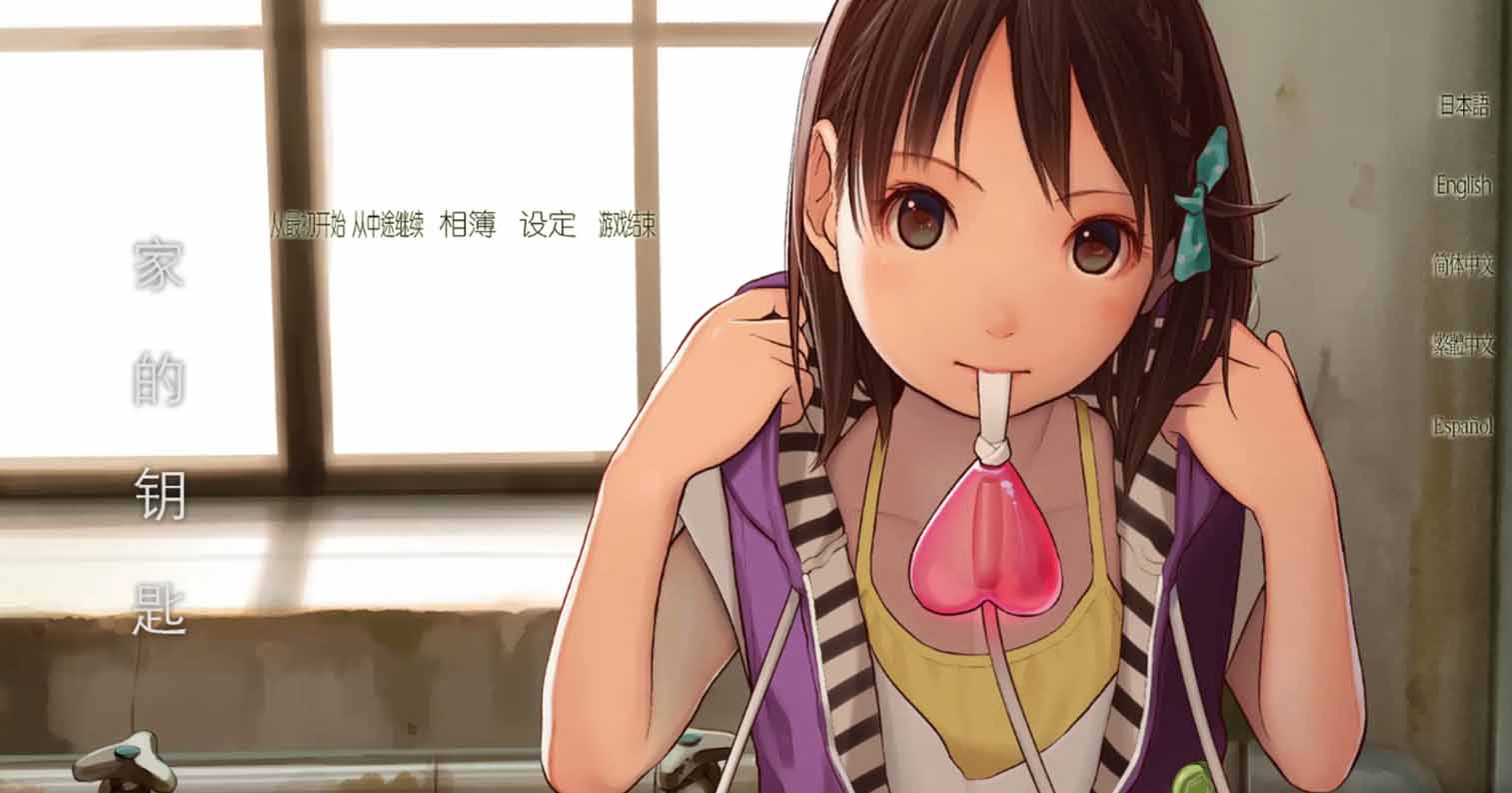 【PC硬盘】【官中】家的钥匙／The Key to Home-后宫