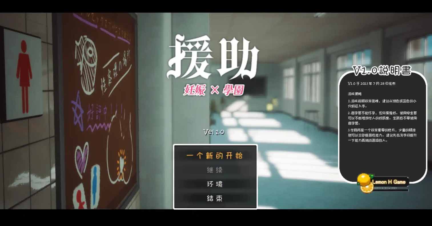 【PC硬盘】【SLG】☆援助怀孕学园☆/☆援助妊娠學園☆ V3.1精翻汉化步兵版+全金币存档-后宫