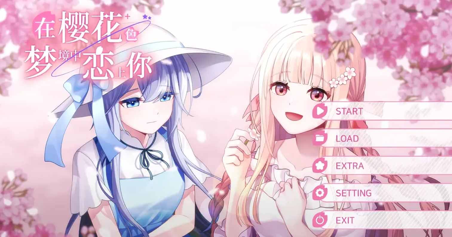 【PC硬盘】【官中】在樱花色梦境中恋上你/桜色の夢を見て、僕は君に恋をする-后宫