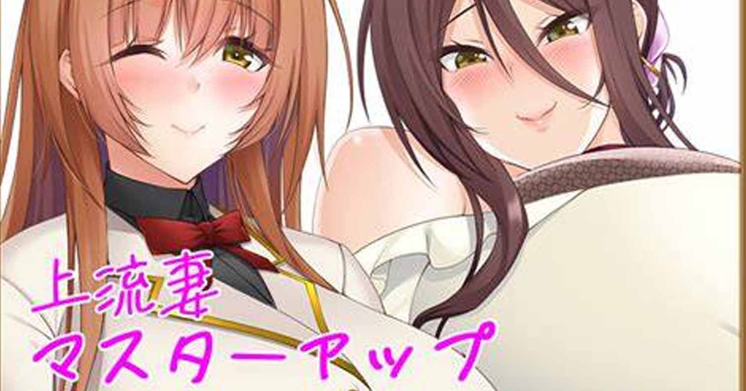 [七夕特辑]【拔作】【ADV】上流之妻~向名流母女的复仇SEX-后宫