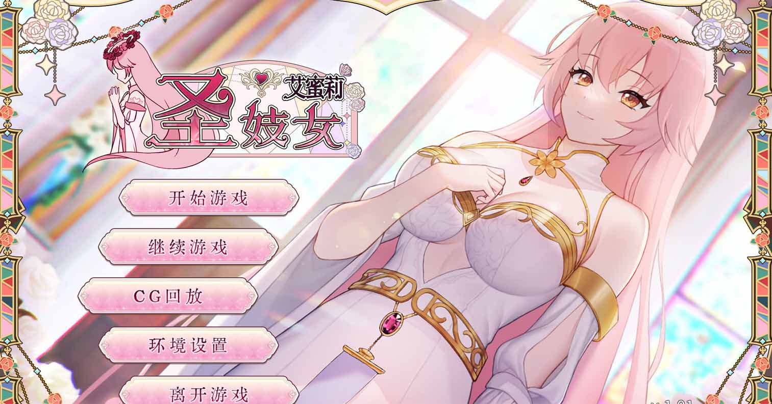 【PC硬盘】【SLG】【无码】圣妓女艾蜜莉 V1.01+全回想解放-后宫