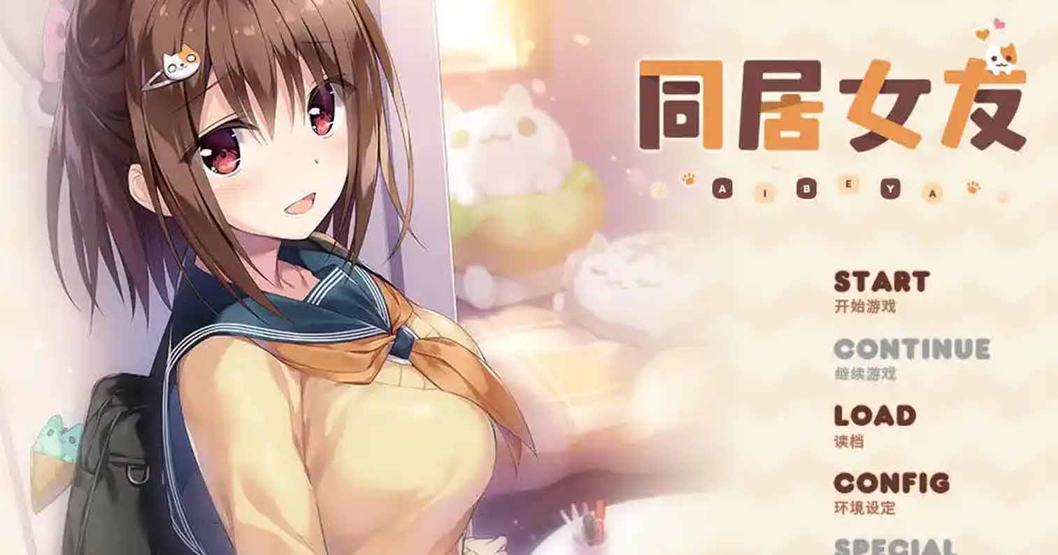 【PC硬盘】同居女友(海豹社)-后宫