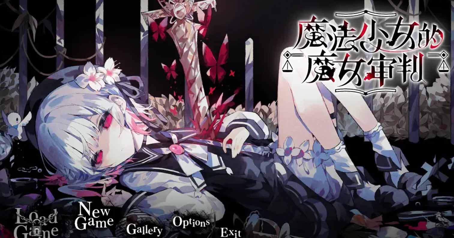 【PC硬盘】魔法少女的魔女审判/魔法少女ノ魔女裁判V1.08-后宫