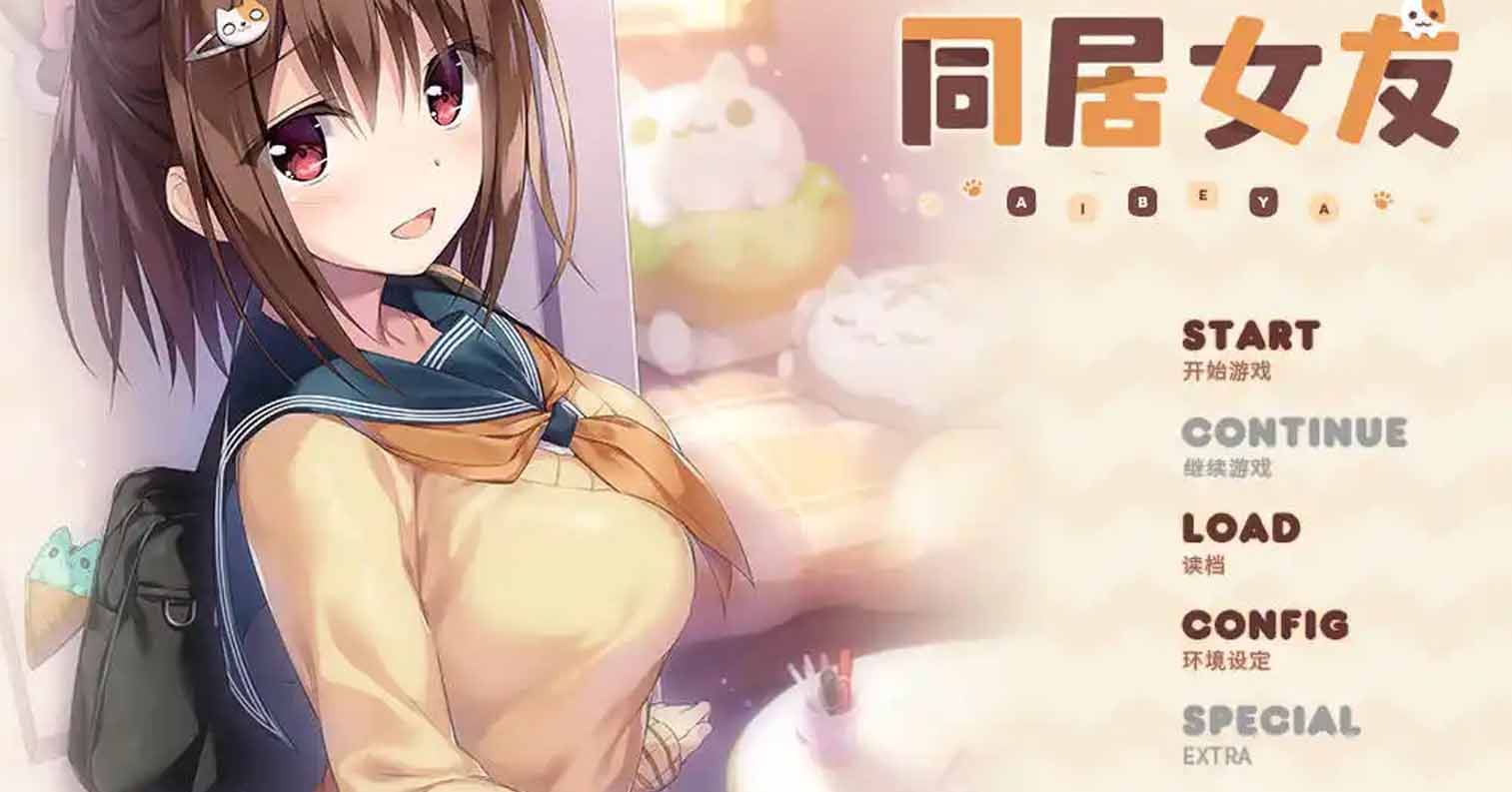 【PC硬盘】【ADV】同居女友（海豹社）-后宫