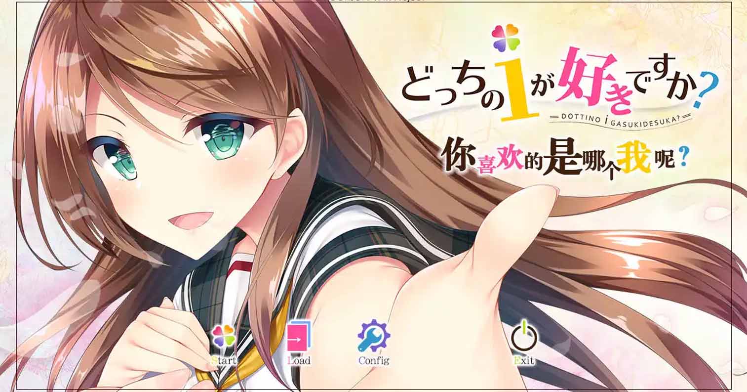 【PC硬盘】【ADV】你喜欢的是哪个我呢？-后宫