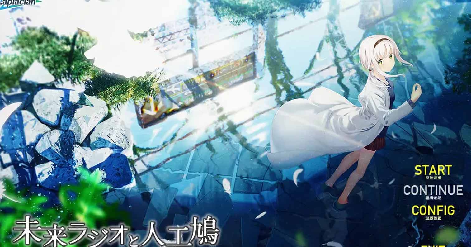 【PC硬盘】【ADV】未来收音机与人工鸽／未来广播与人工鸽子／未来无线电与人工鸽子-后宫