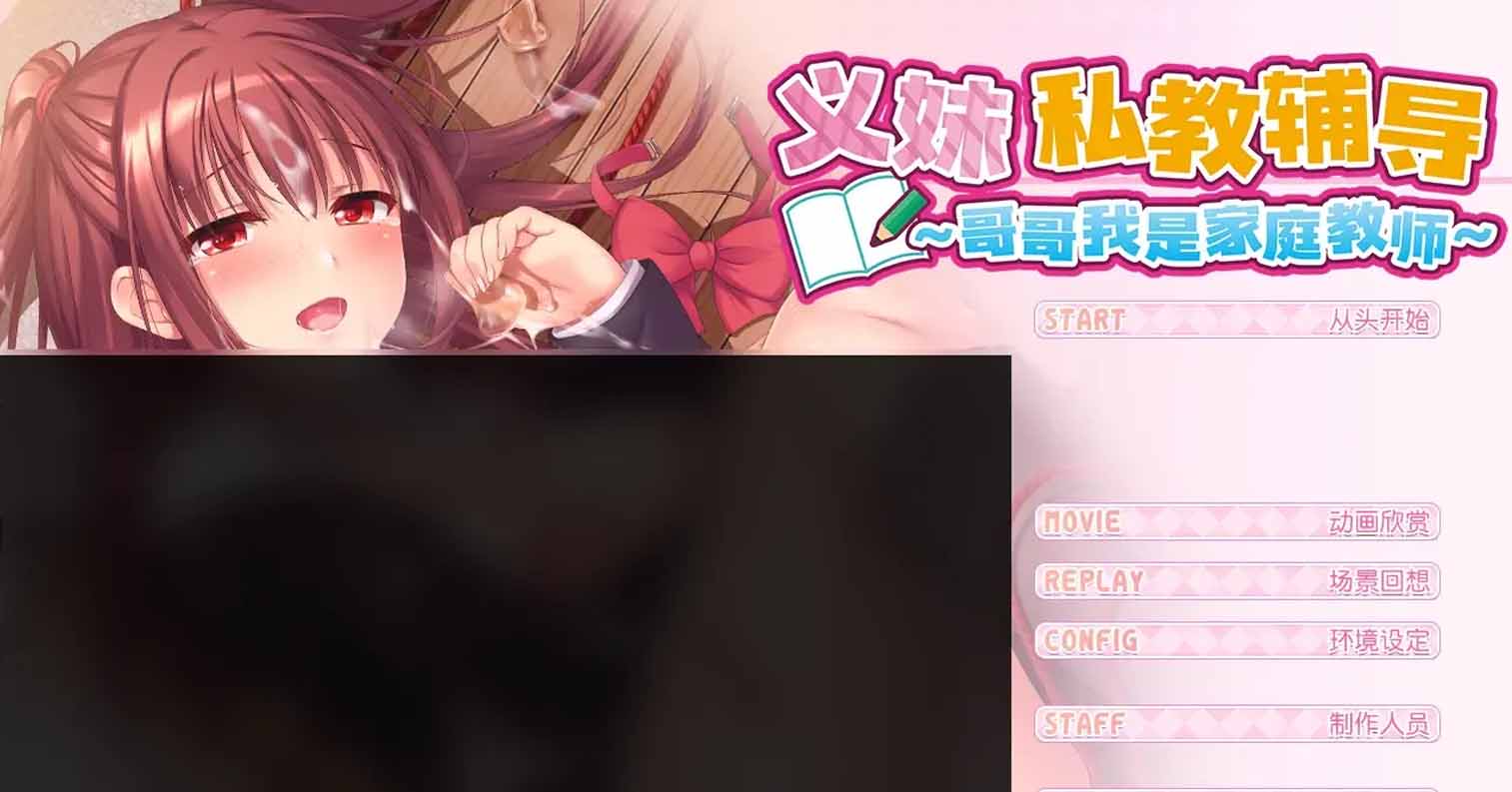 【PC硬盘】【官中】义妹私教辅导哥哥我是家庭教师/ドM妹おねだり個人レッスン~私のSEX家庭教師お兄ちゃん~ /Ichigo s Study Sessions-后宫