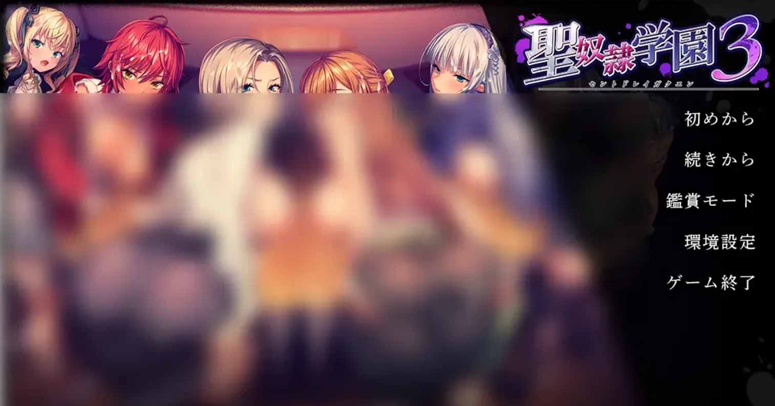 【PC硬盘】【ADV】【Gemini-2.5-Pro AI翻译】圣奴隶学院3/聖奴隷学園3-后宫