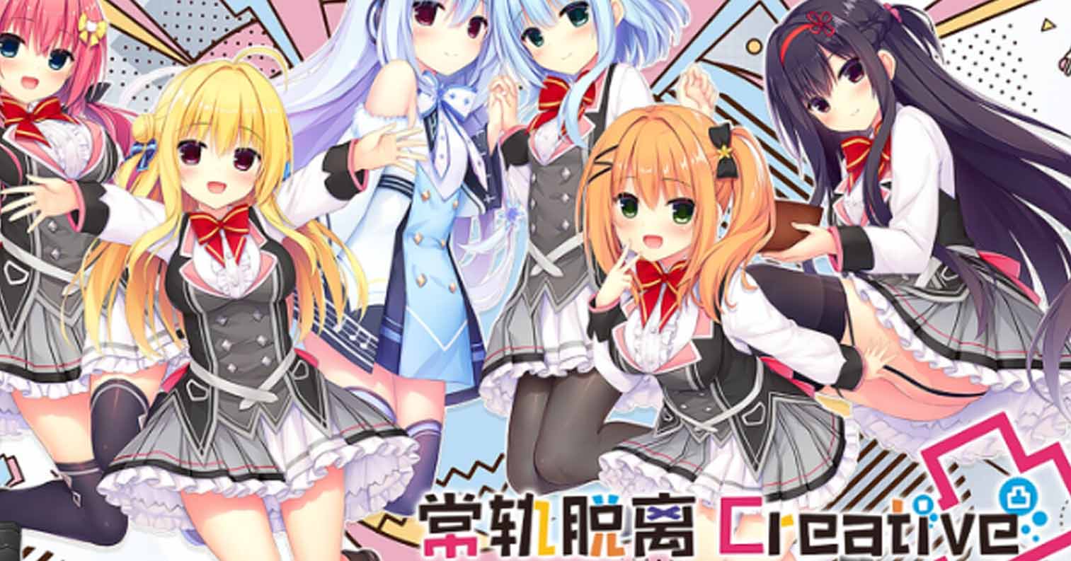 【PC硬盘】【ADV】【官中】灵感满溢的甜蜜创想凸 ハミダシクリエイティブ凸v1.1.4-后宫