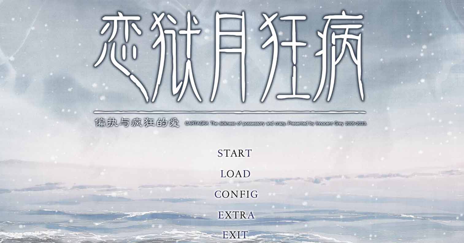 【PC硬盘】恋狱~月狂病~《REBIRTH FHD SIZE EDITION》/カルタグラ~ツキ狂イノ病~ 《REBIRTH FHD SIZE EDITION》-后宫