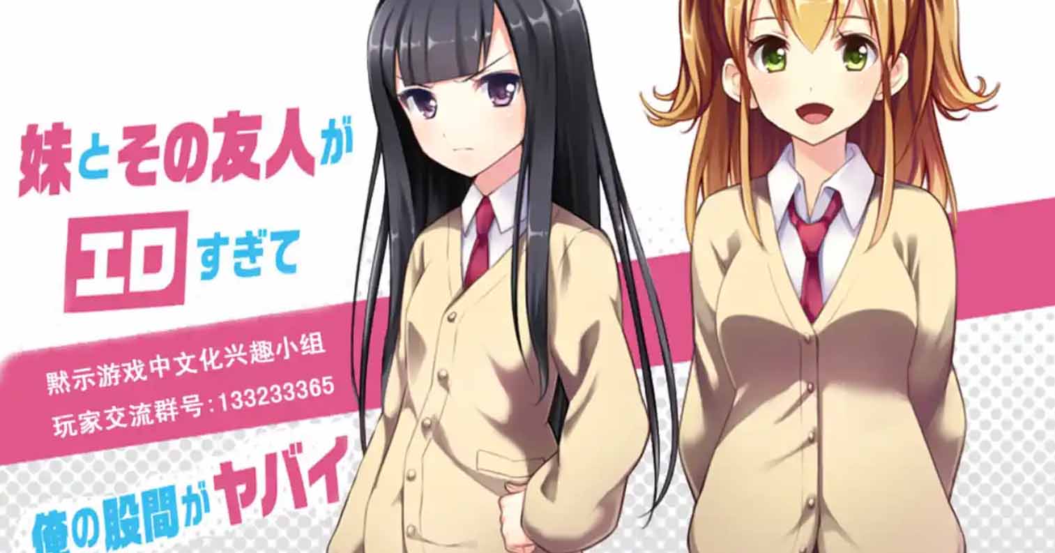 【PC硬盘】【ADV】妹妹和朋友与我的日常-后宫