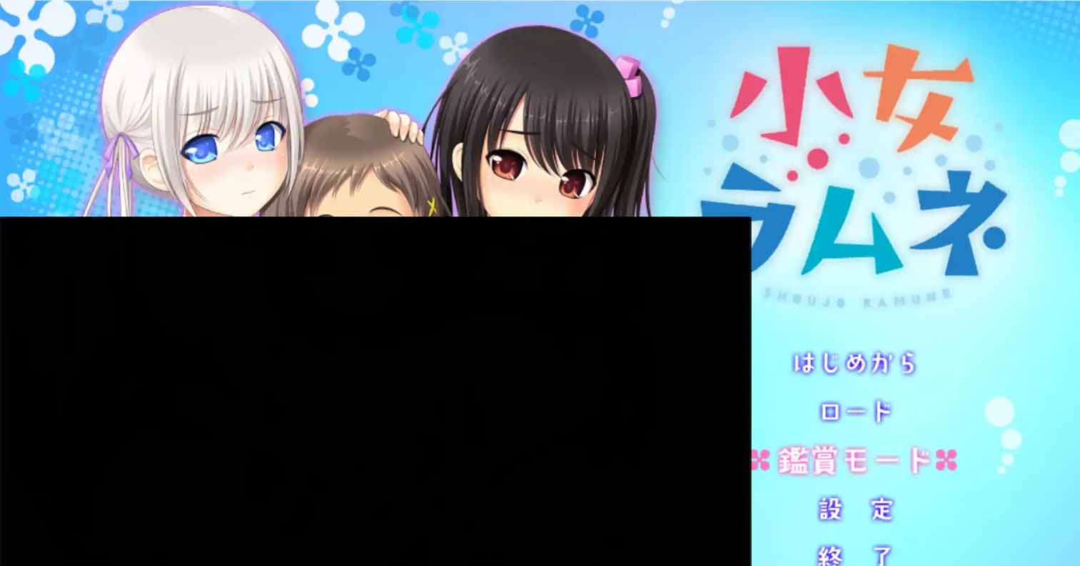 【PC硬盘】【ADV】幼女汽水/小女弹珠汽水/少女波子汽水/小女Ramune/ 小女ラムネ-后宫