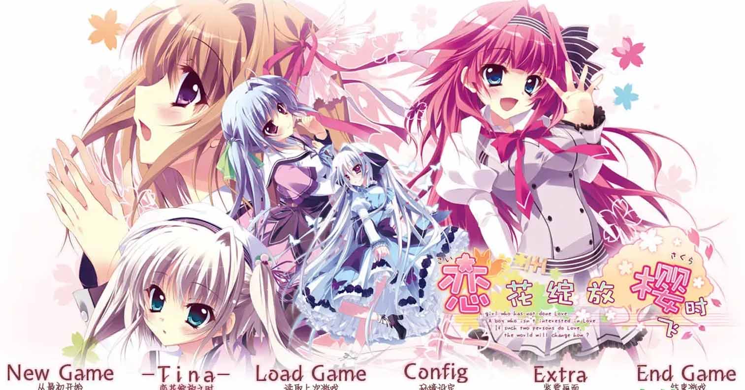 【PC硬盘】【ADV】恋花绽放樱飞时-后宫