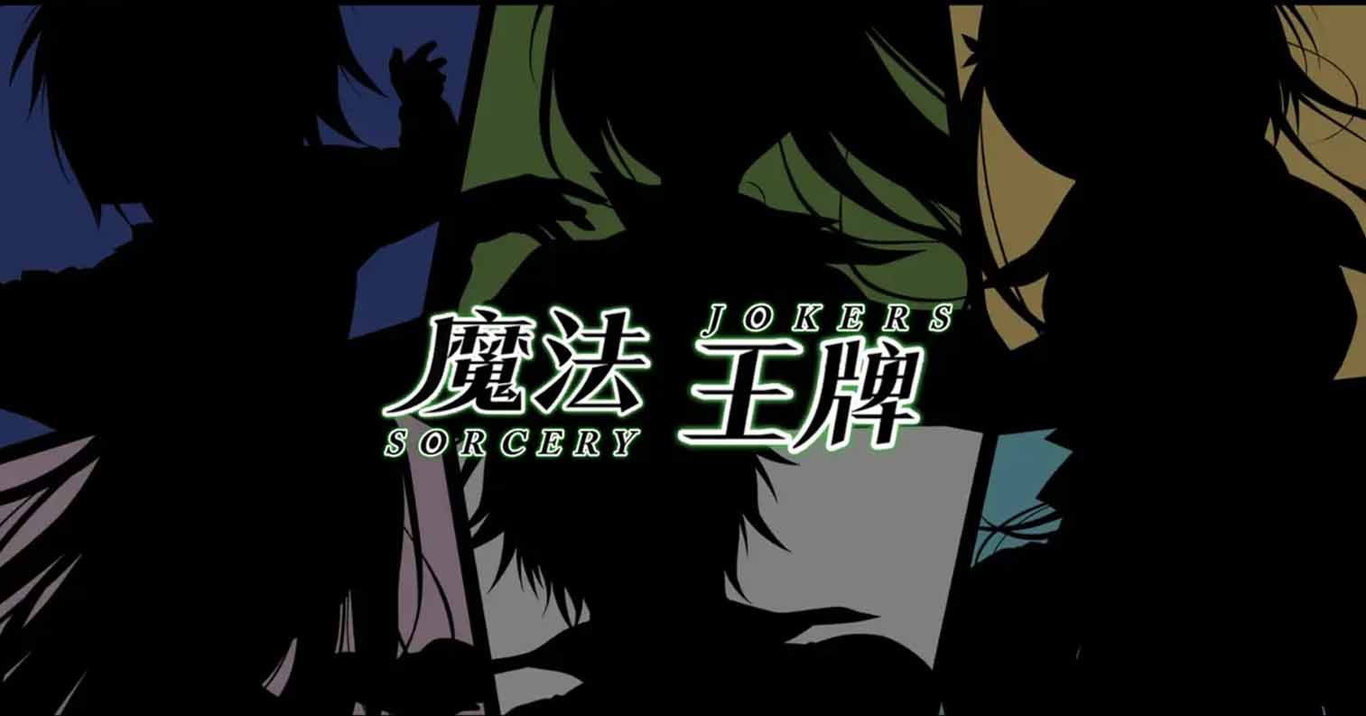 【PC硬盘】【ADV】魔法王牌／ソーサリージョーカーズ-后宫