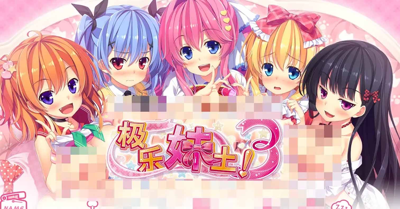 【PC硬盘】【ADV】【官中】极乐妹土3／妹天堂！３／妹ぱらだいす！3-后宫