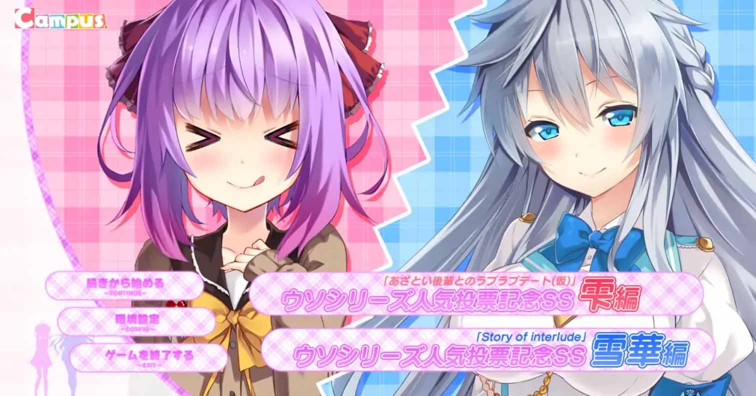 【PC硬盘】【ADV】谎言系列人气投票纪念SS/ウソシリーズ人気投票記念SS-后宫