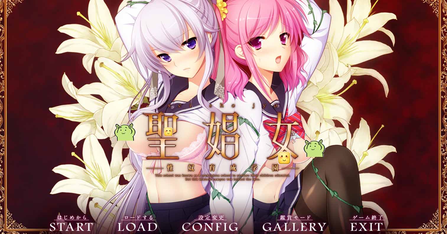 【PC硬盘】【ADV】圣娼女 ～性奴育成学园～-后宫