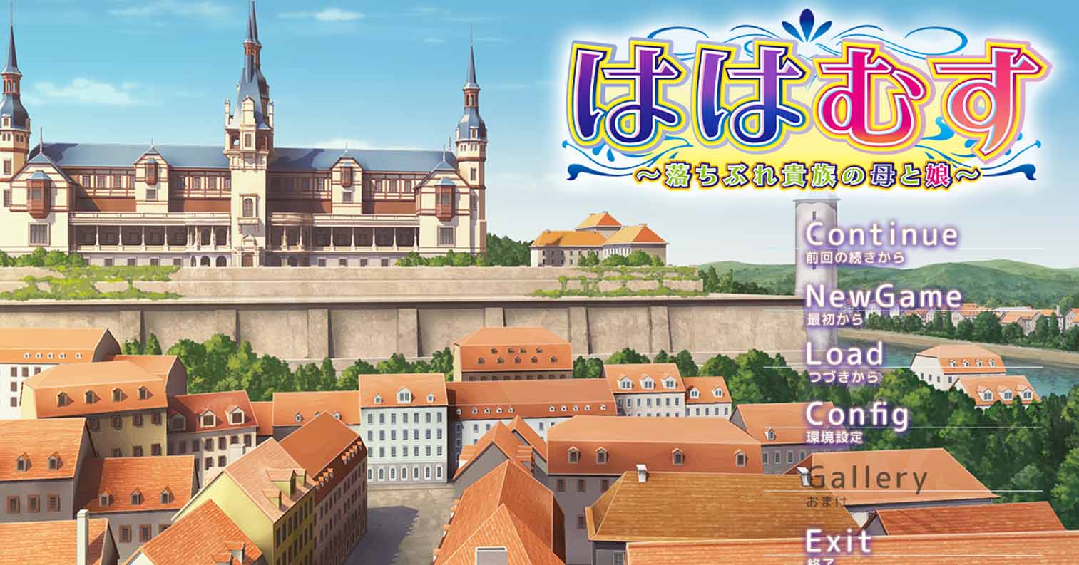 【PC硬盘】【ADV】母女丼 落魄的贵族母女-后宫