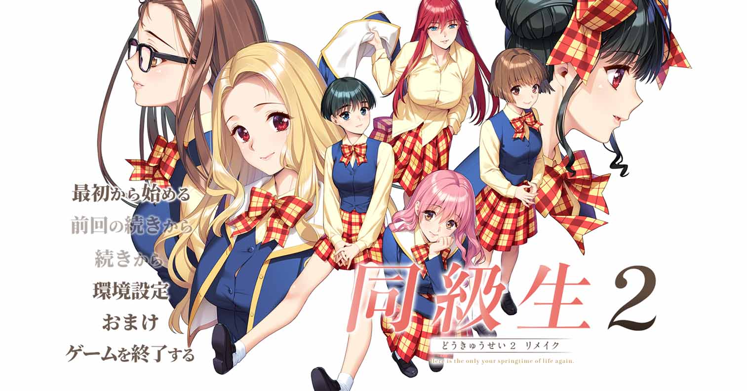 【PC硬盘】【ADV】同级生2 重制版-后宫