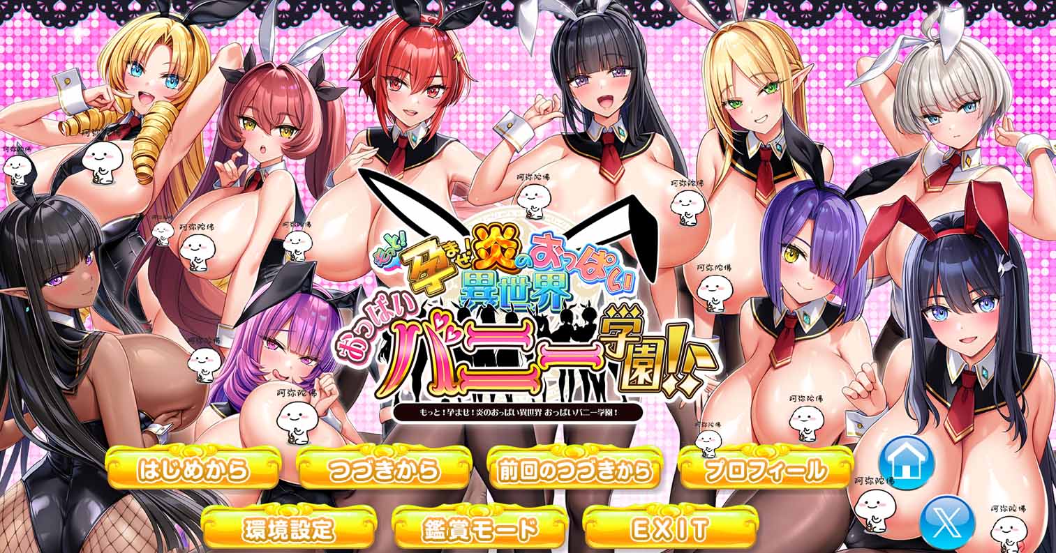 【PC硬盘】异世界欧派兔女郎学院 ai汉化版+全cg存档-后宫