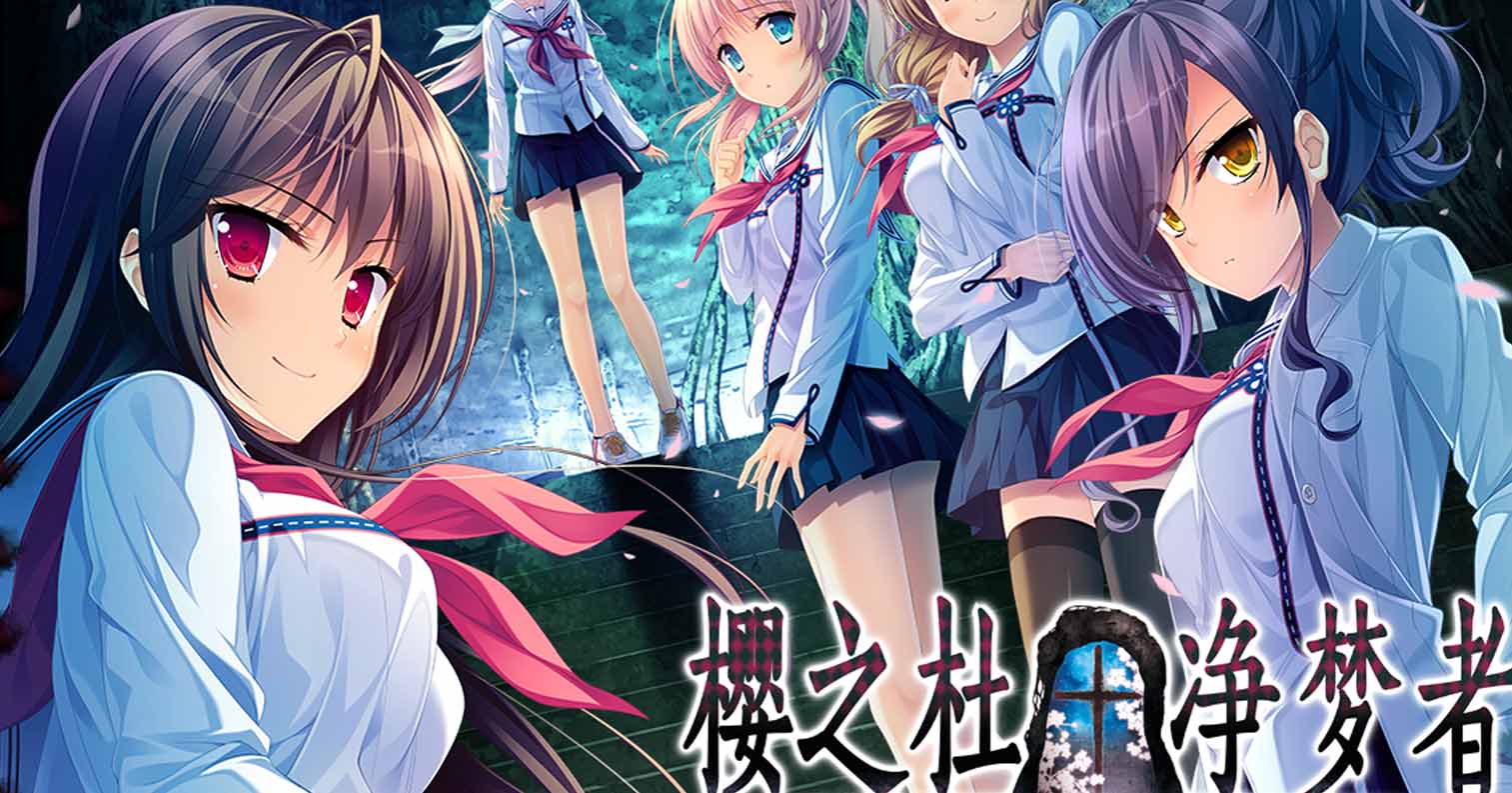 【PC硬盘】【ADV】樱之杜†净梦者 サクラノモリ†ドリーマーズ-后宫