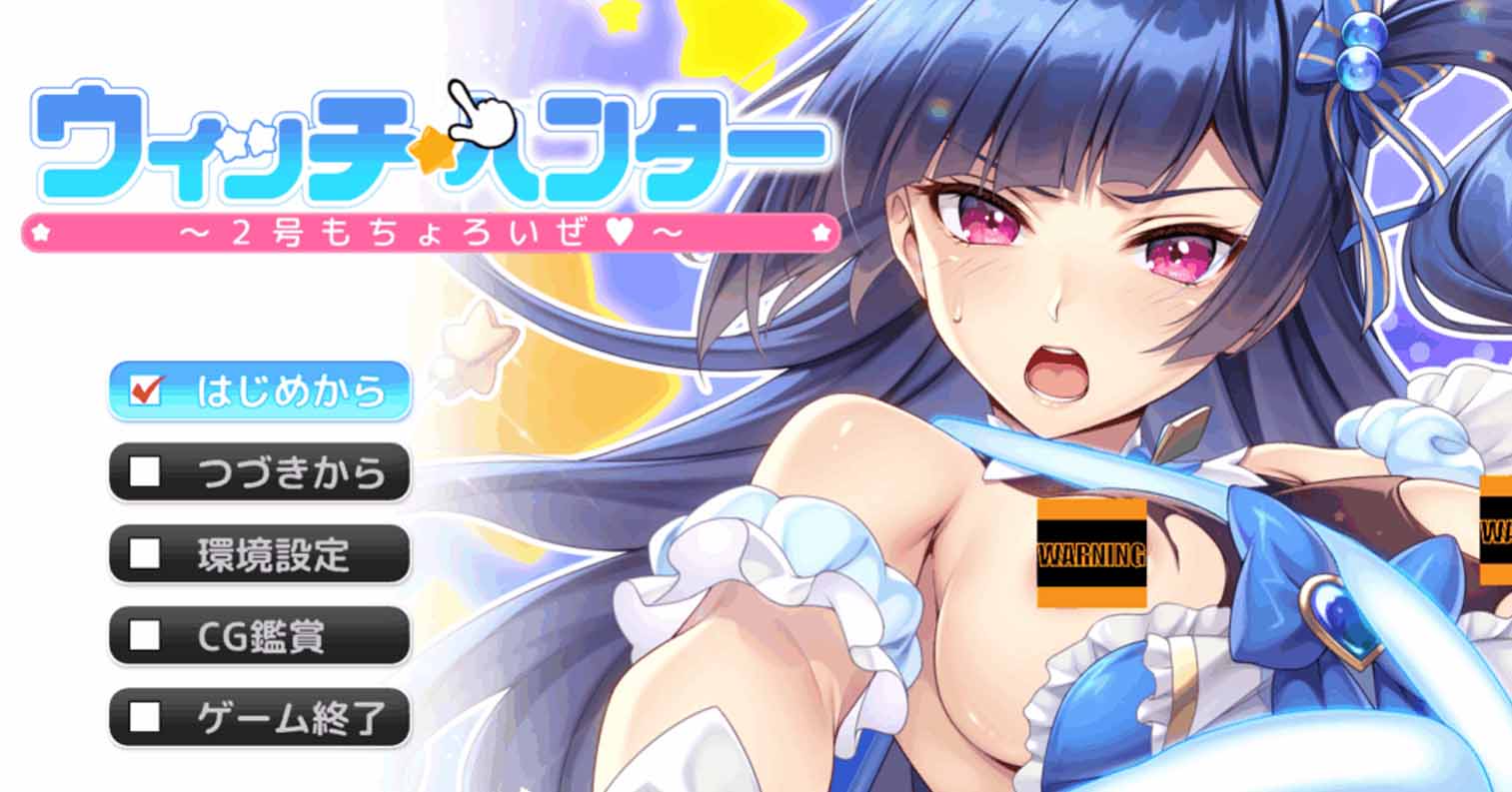 【PC硬盘】【ADV】魔法少女猎人～2号也轻松搞定～-后宫