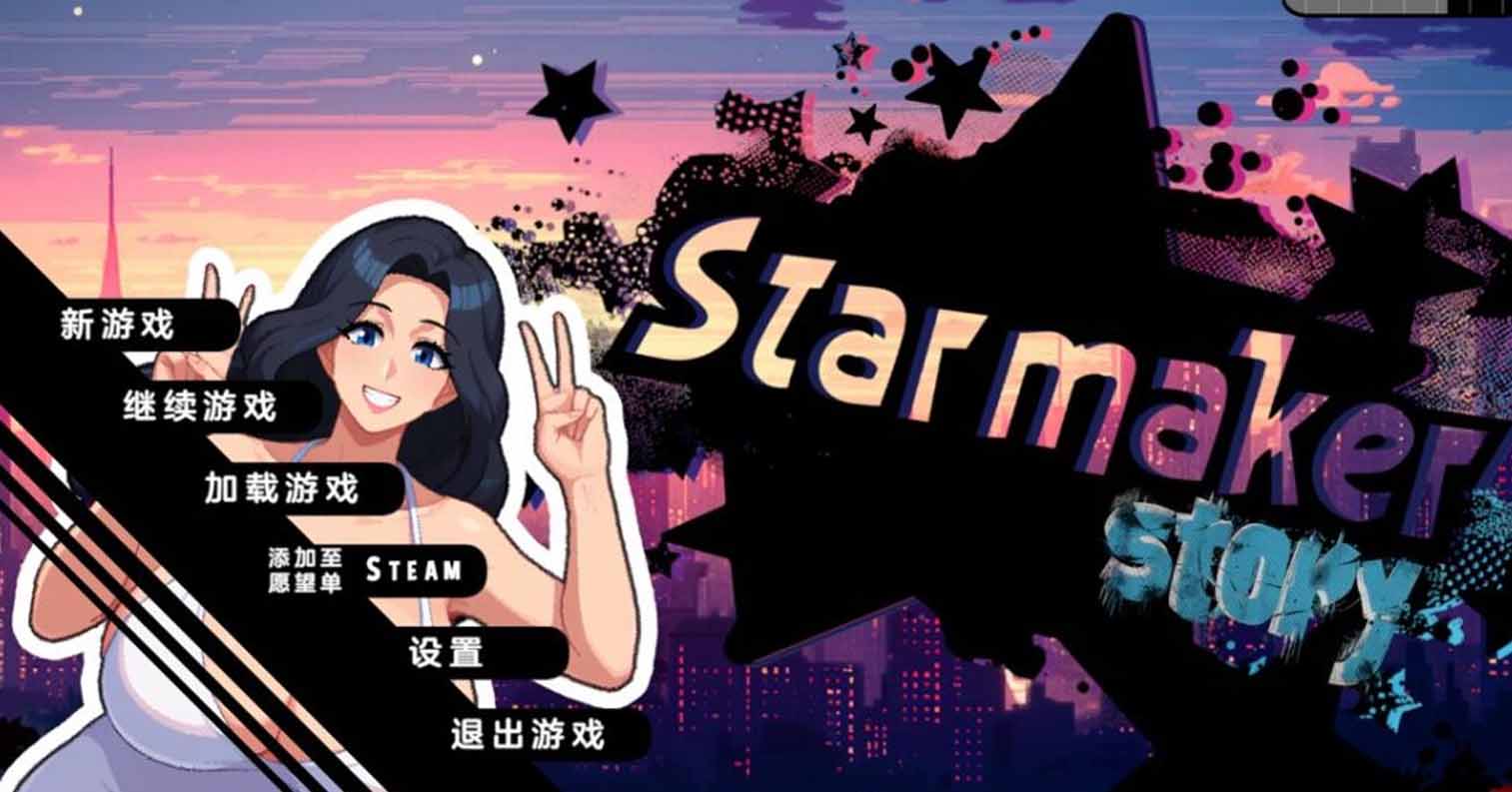 【PC硬盘】造星者物语/星梦制造者-后宫