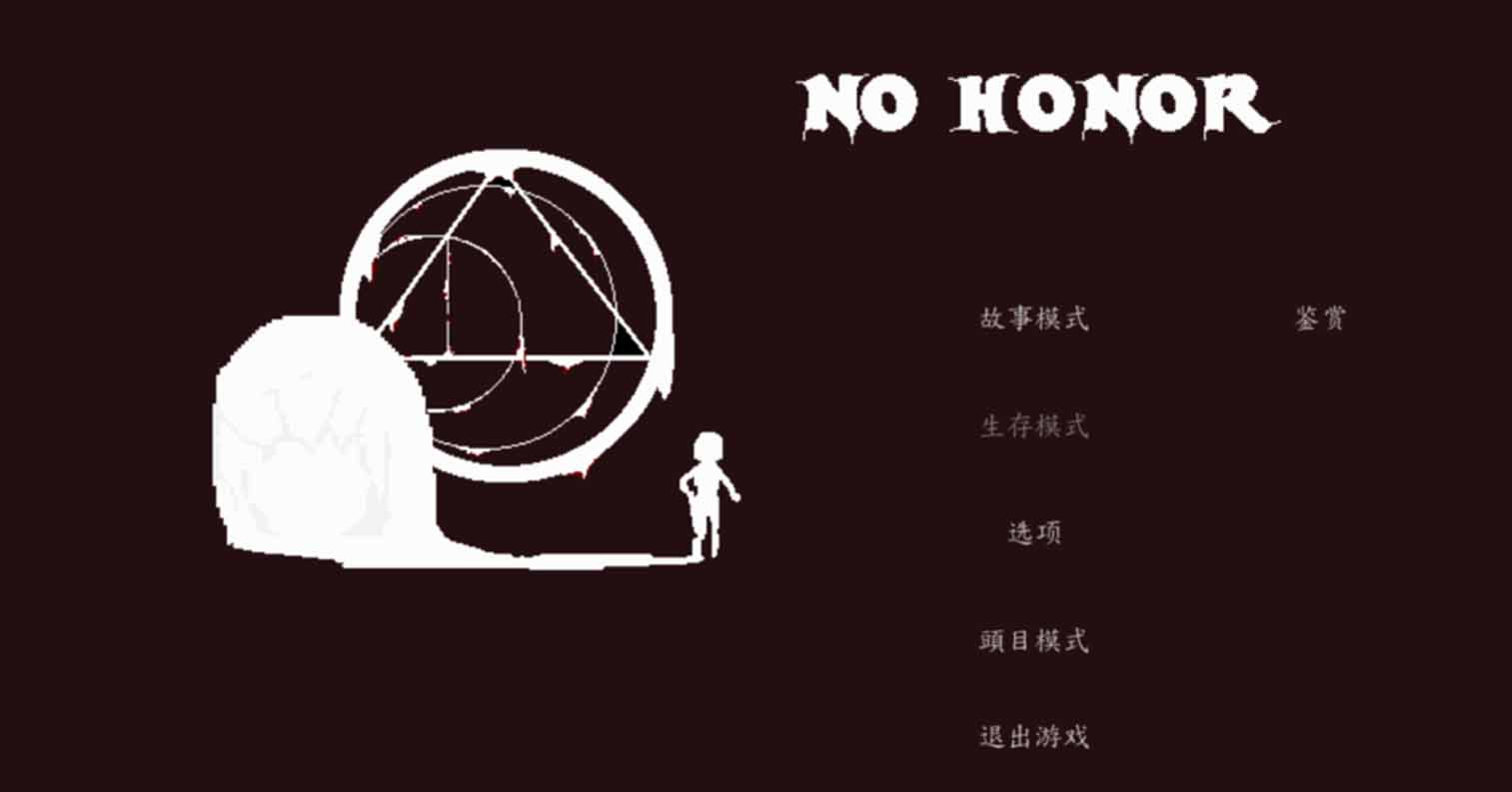 【PC硬盘】【ACT】No Honor-后宫