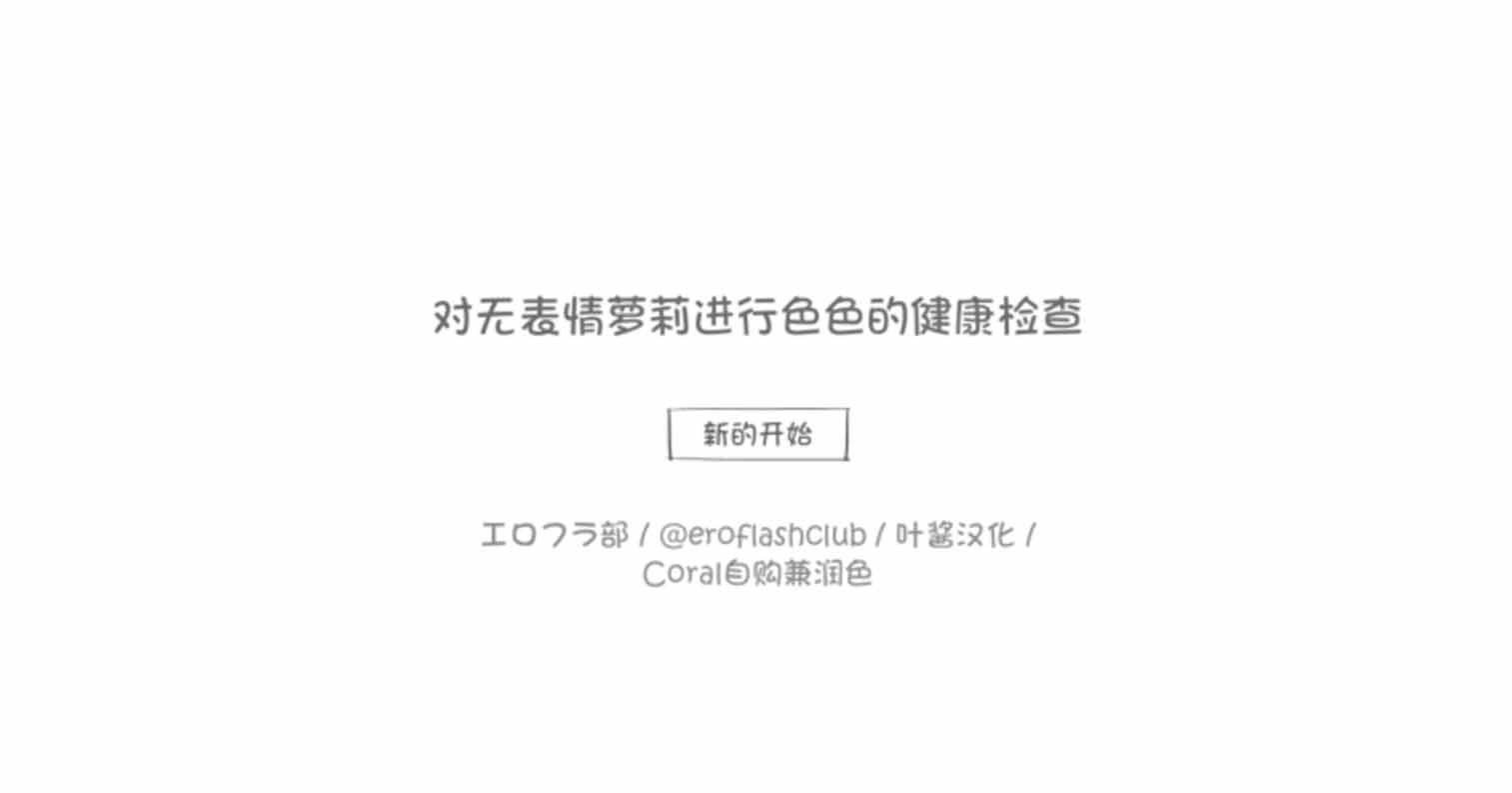 【PC硬盘】对无表情萝莉进行色色的健康检查 v1.0.0-后宫