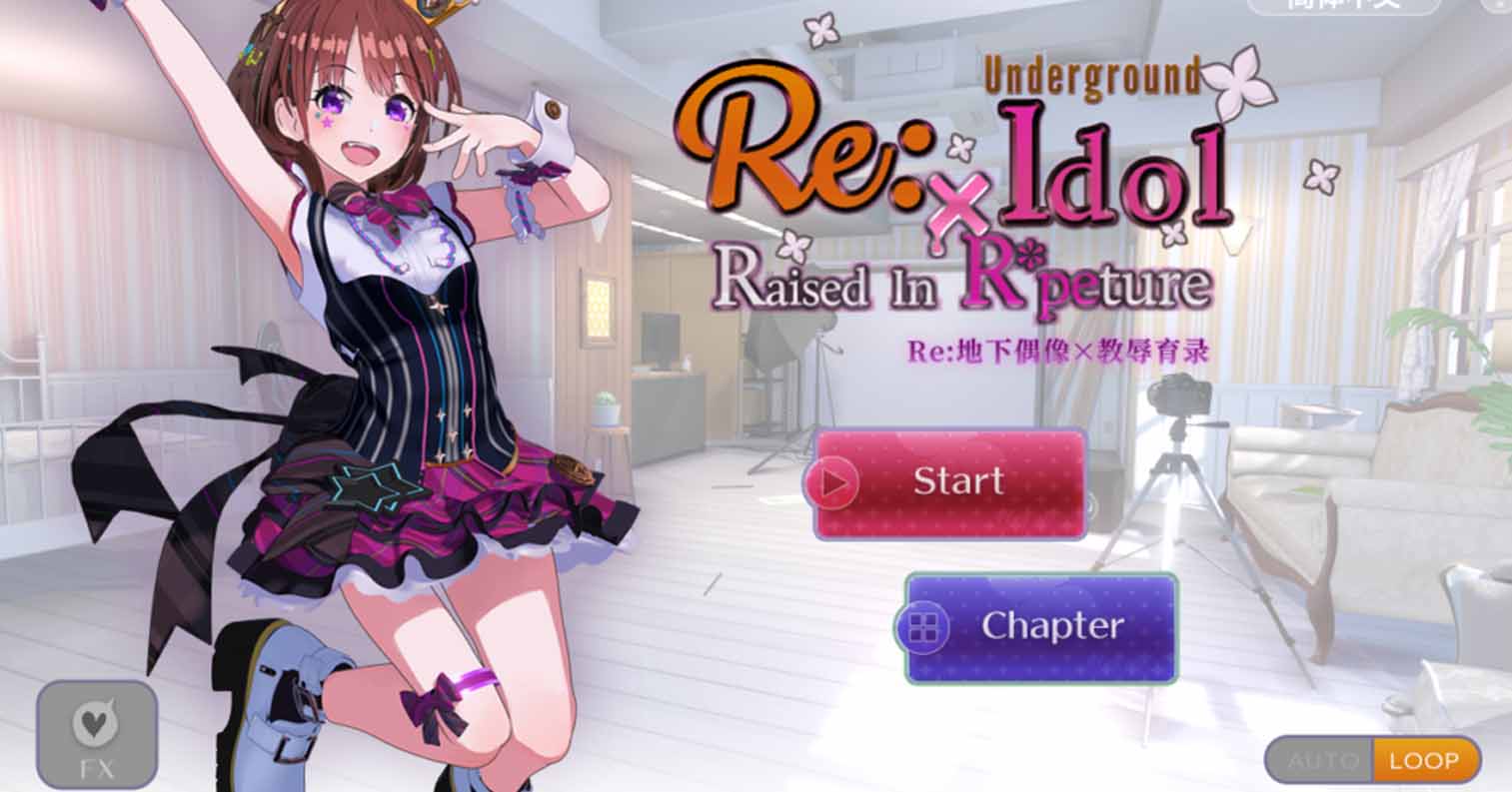 【安卓直装】地下偶像X教辱育录 RE地下アイドル×教辱育録 V4.5 DL官方中文-后宫