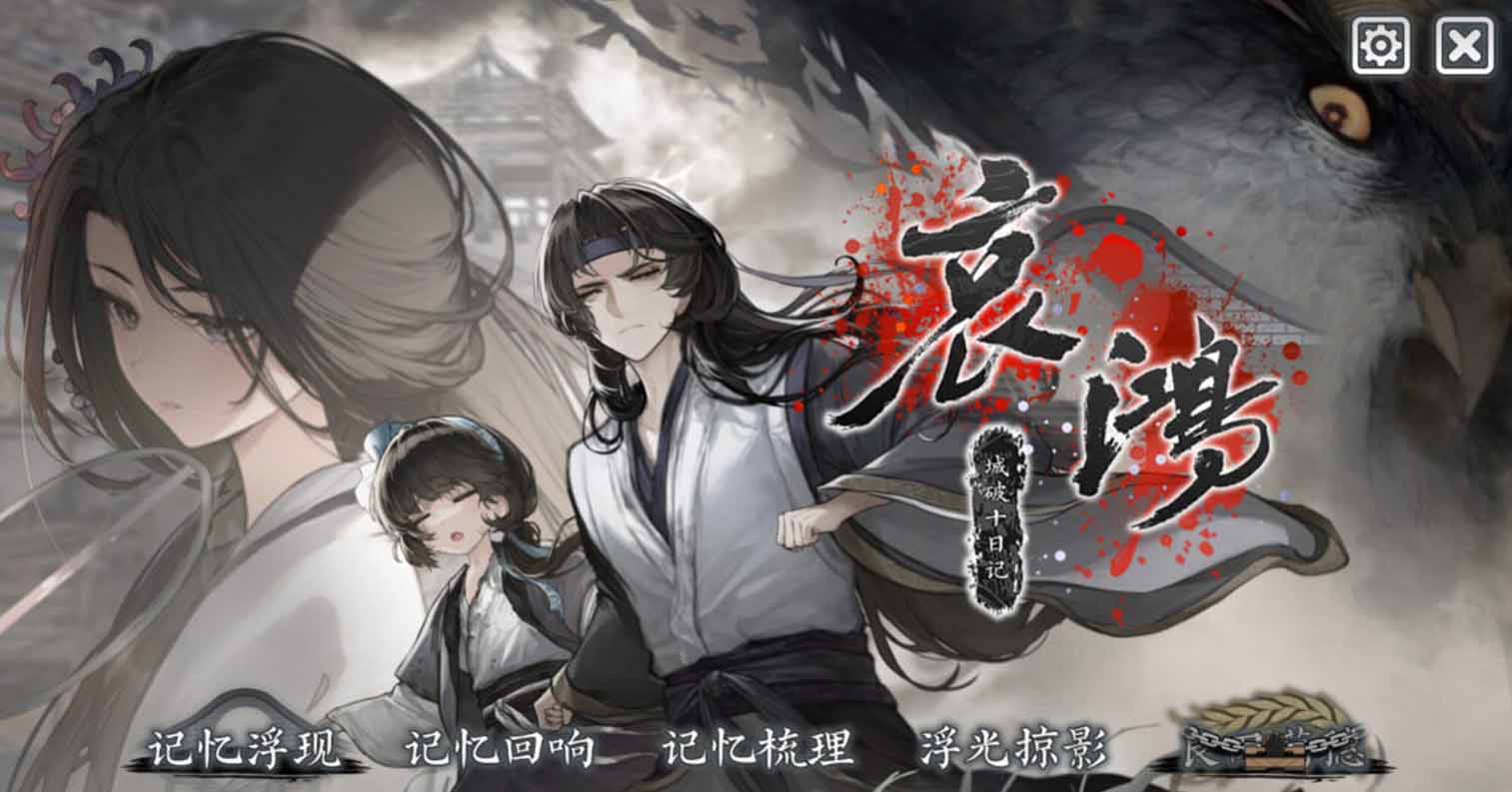 【PC硬盘】哀鸿：城破十日记 The Lamenting Geese 官方中文版 v1.2-后宫
