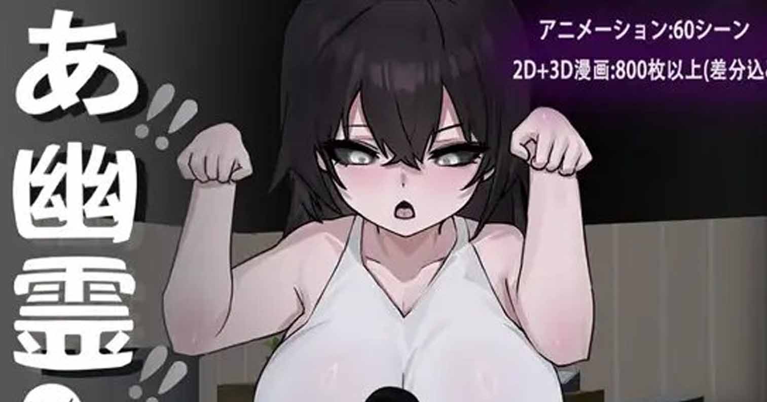 【PC硬盘】啊!幽灵! あ、幽霊 v1.1 官中版+存档-后宫