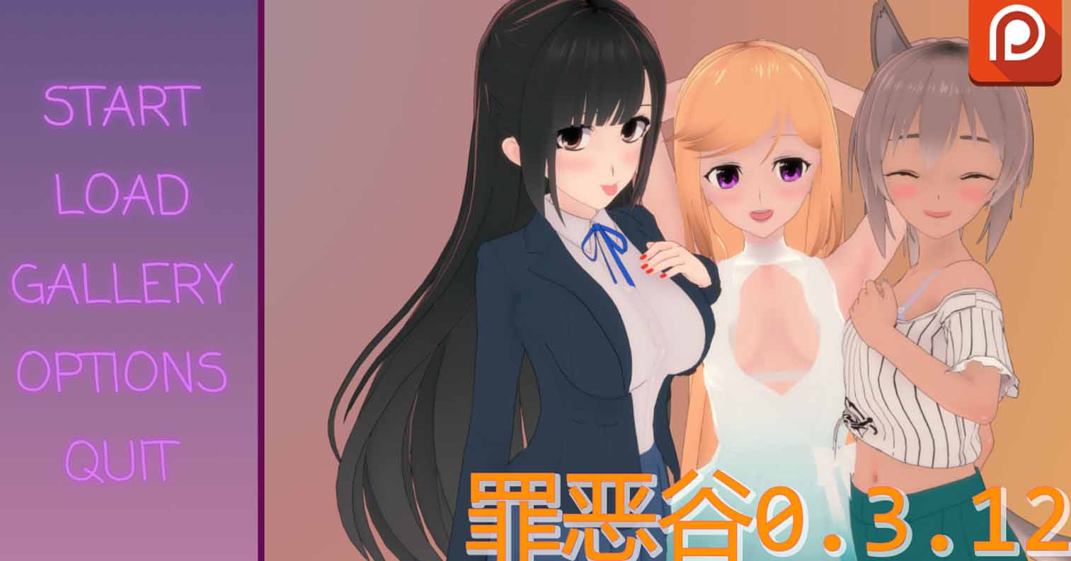【日系/SLG/双端】罪恶谷 Sinful Valley v0.3.12AI汉化-后宫