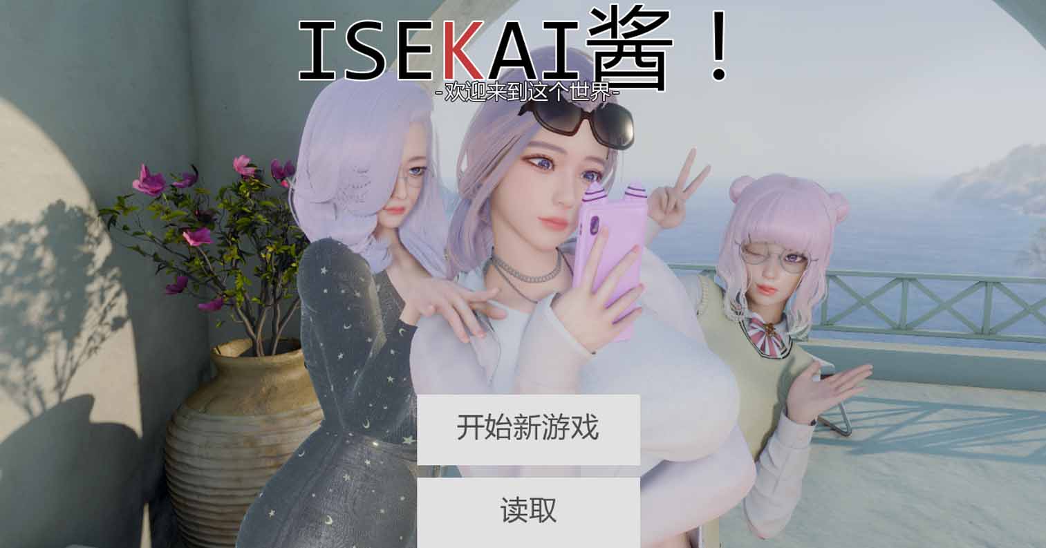 【PC硬盘】异世界 Isekai Chan! v0.2.0AI汉化-后宫