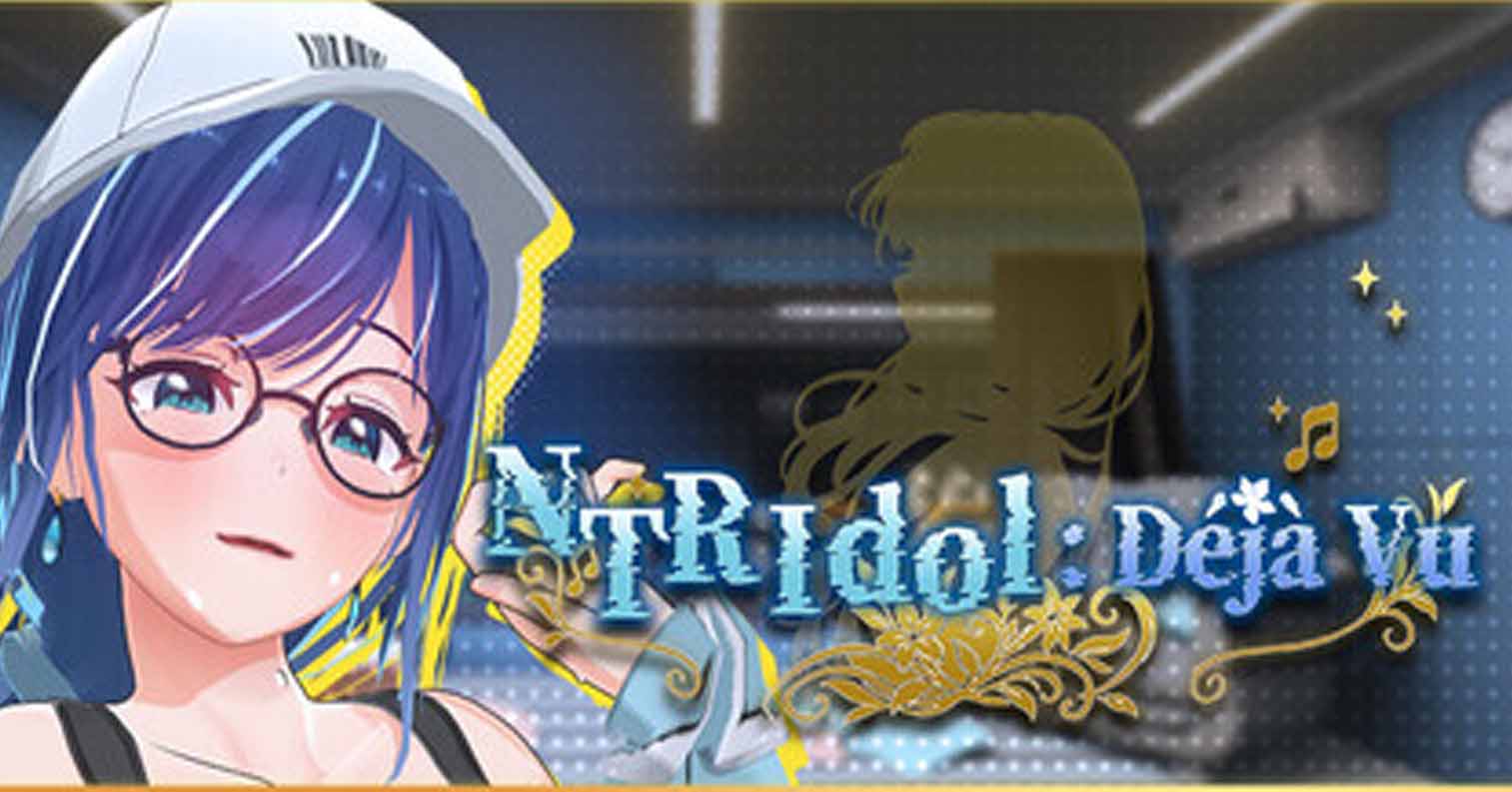 【PC硬盘】偶像: Déjà Vu NTRアイドル: デジャヴ v1.07 Steam官中步兵版+存档 [2.70G]-后宫